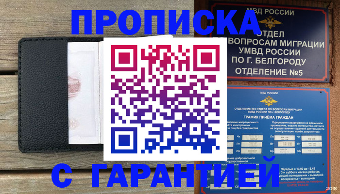 купить прописку в Дальнереченске