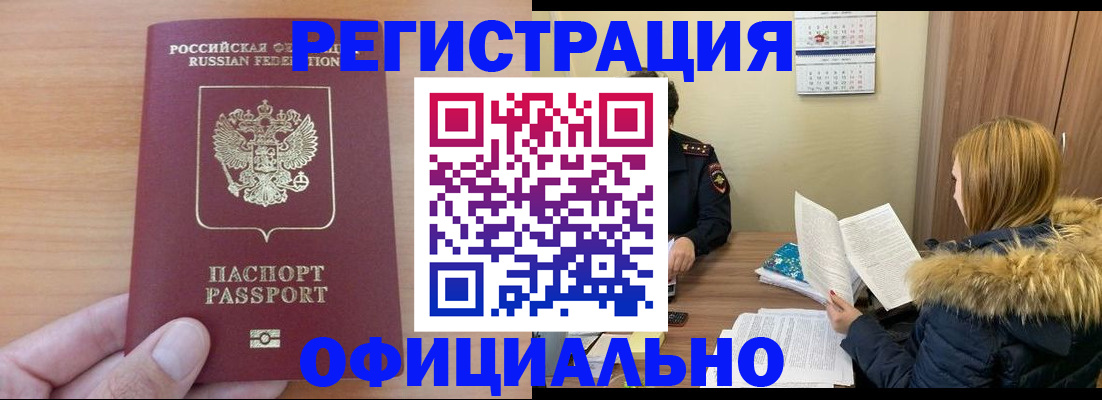 временная регистрация в квартире в Дальнереченске