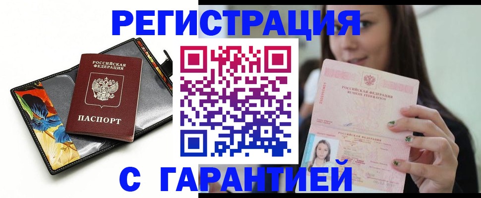 временная регистрация купить в Дальнереченске