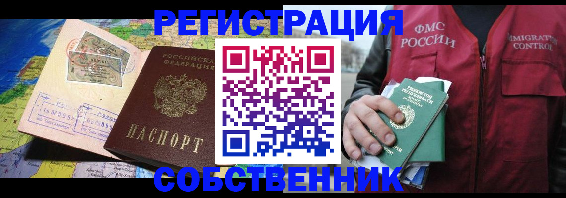 прописка для работы в Дальнереченске