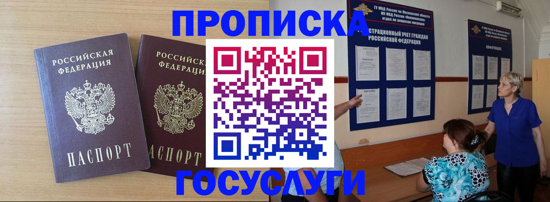 временная регистрация для школы в Дальнереченске